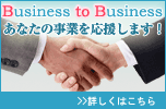BtoBのお知らせ